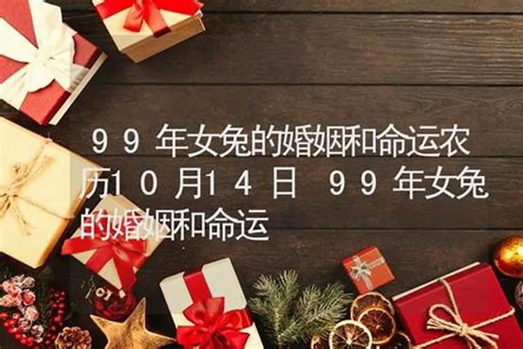 99属兔哪一年结婚最好