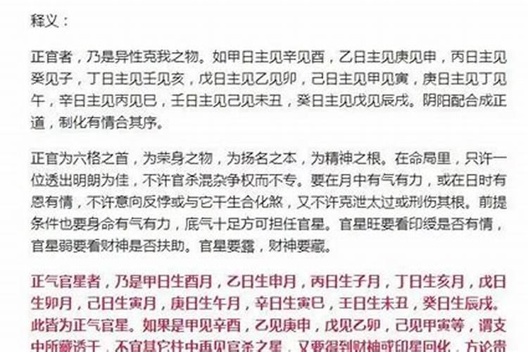 什么叫做正官格