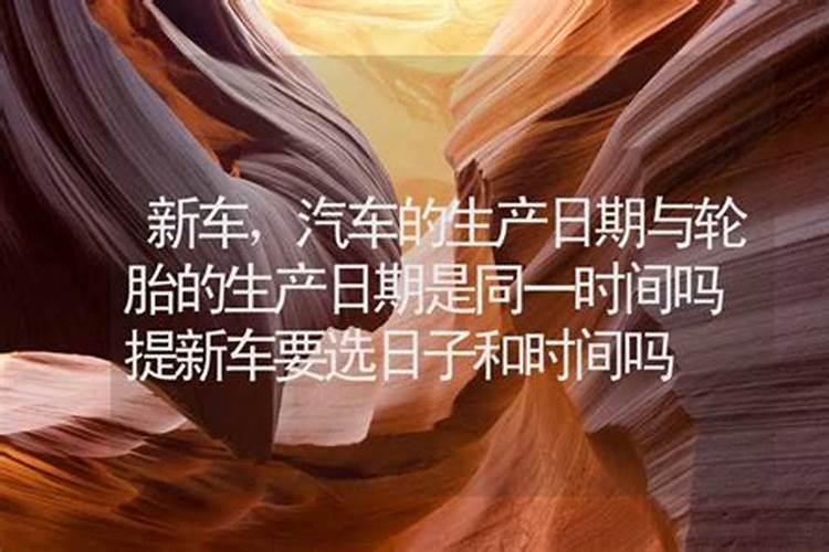 提车选日子怎么选