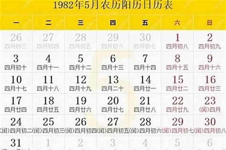 1982年农历5月29日是什么命