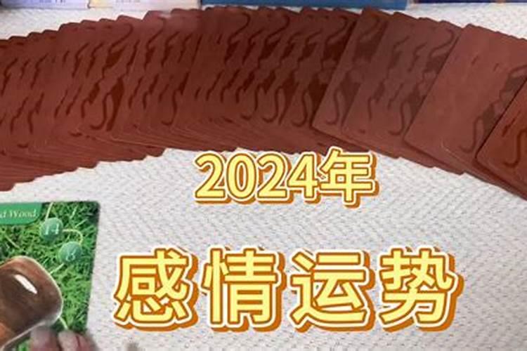 2021年感情运势测算