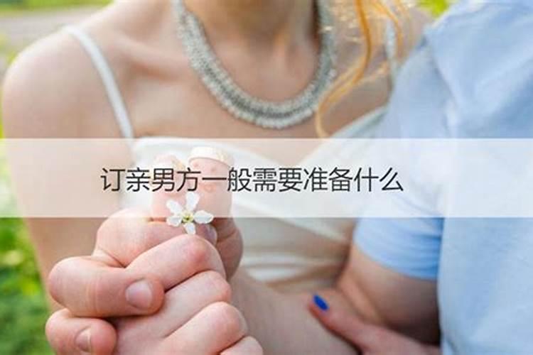 上海人订婚有什么讲究