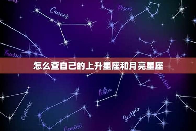 怎么查自己的星座是太阳还是月亮