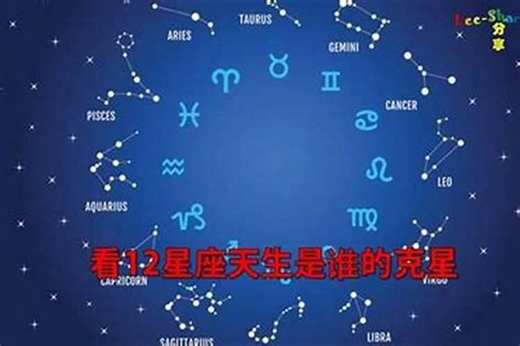 天蝎座克星是谁是哪个星座