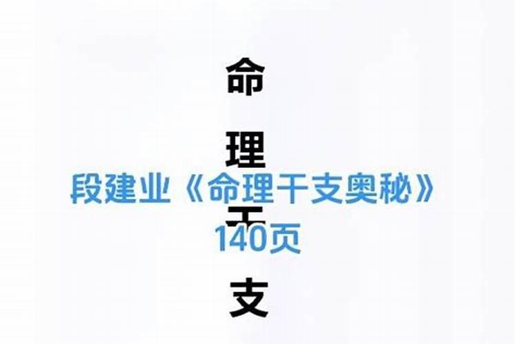 段建业盲派八字