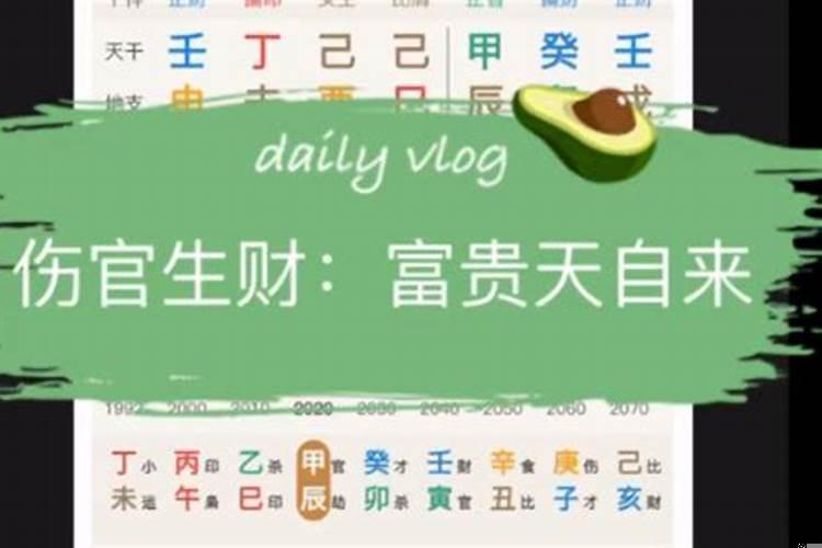 八字什么是食伤生财