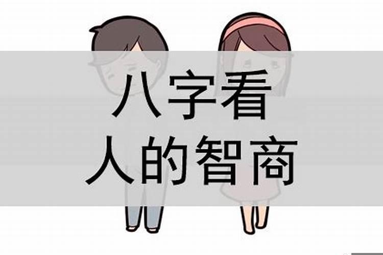 怎么看一个人是不是很聪明