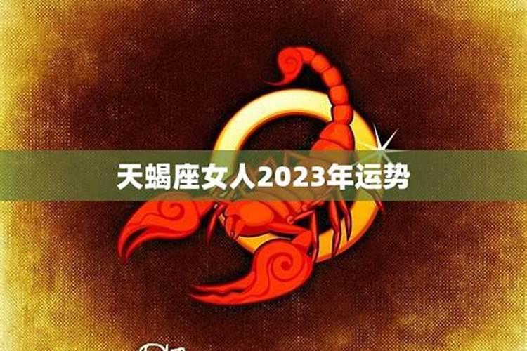 2021年10月天蝎女运势