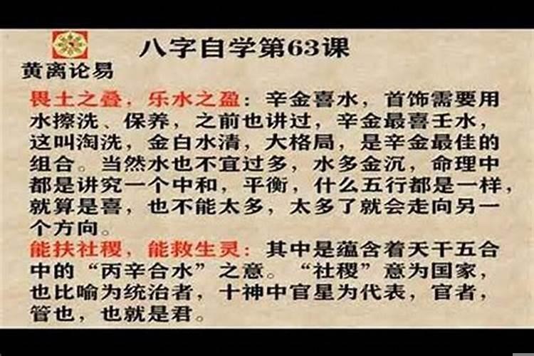 八字命运之辛金命局喜忌