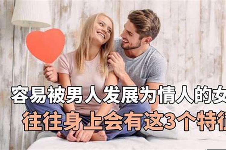 有过5个情人的女人的特点是