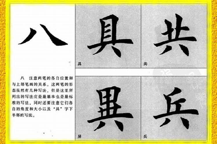 八字的偏旁的字