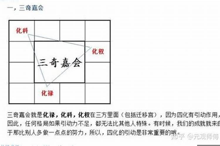 三奇格局是什么命