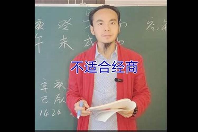 八字不适合经商