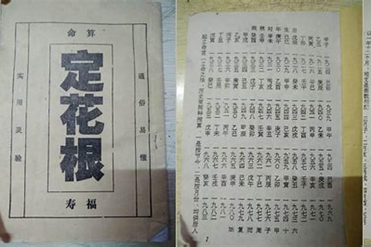 八字中哪个花根最好