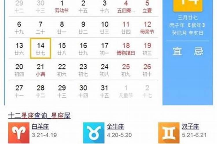 农历3月29日出生的是什么星座