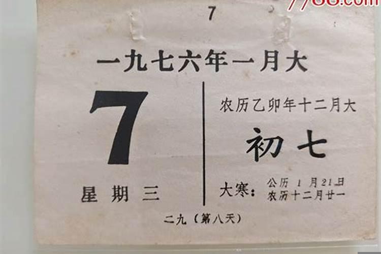 1981年1月7日阳历