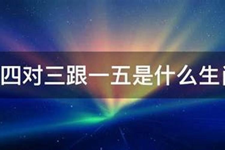 一五合数来出特指什么生肖