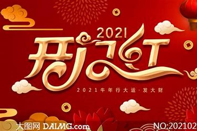 2021行大运时辰