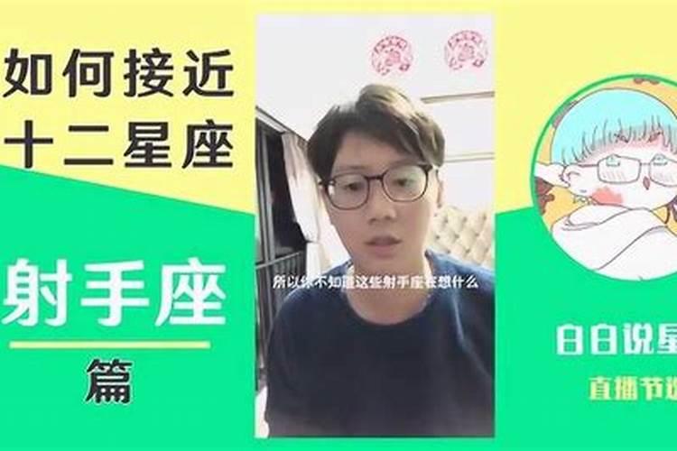 射手座喜欢什么样的男生陶白白