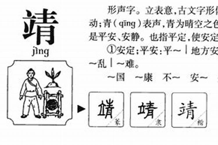 靖字五行属什么及寓意是什么