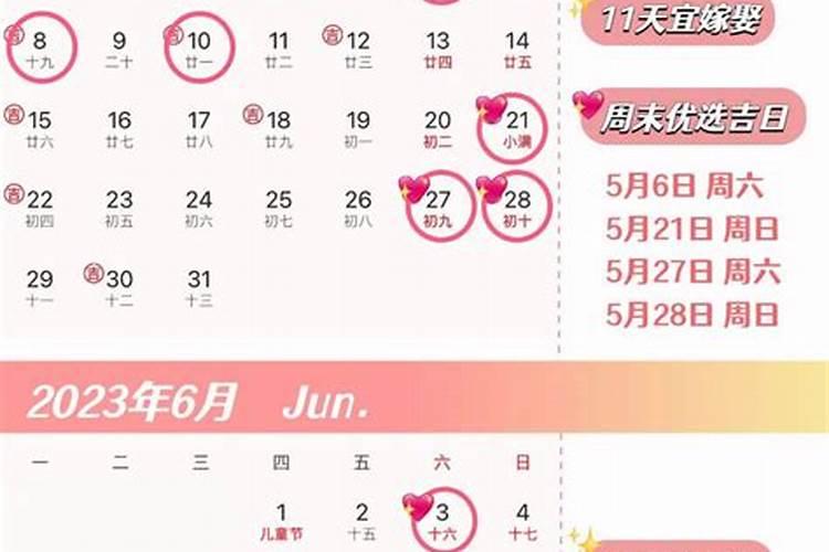 十二生肖结婚吉日