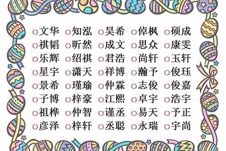 2017年属鸡男孩取名忌讳的字是什么意思