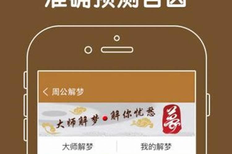 易经周公解梦大全查询