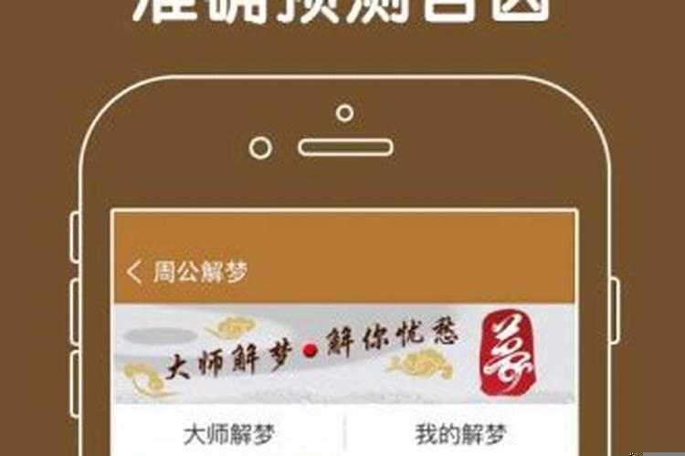 易经周公解梦大全查询