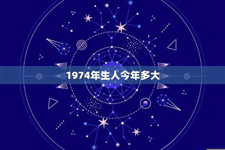 74岁今年多少岁属什么