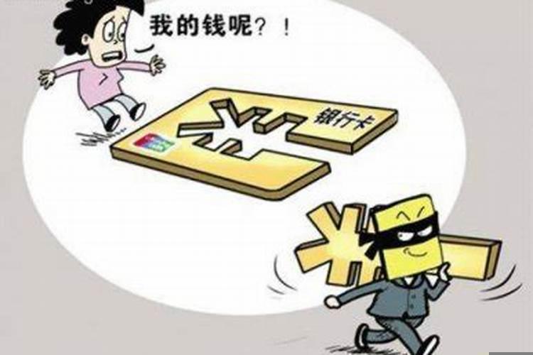 梦到钱被盗是什么意思周公解梦