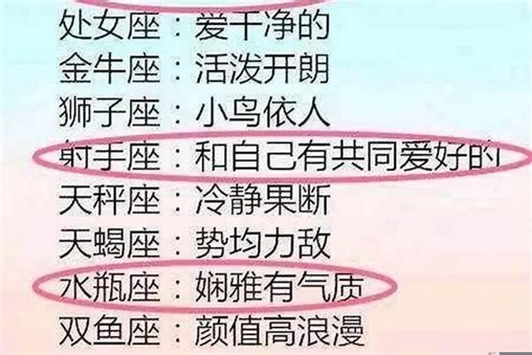 射手座男生喜欢什么样的女生星座