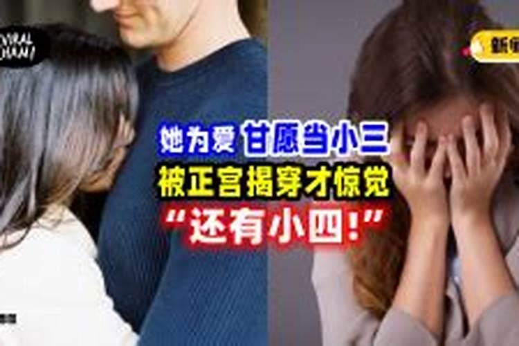 女人梦见自己做小三