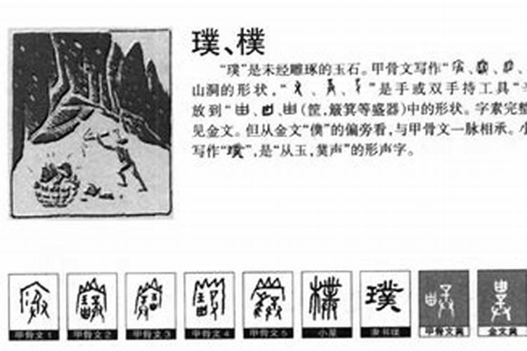 璞字五行属什么意思