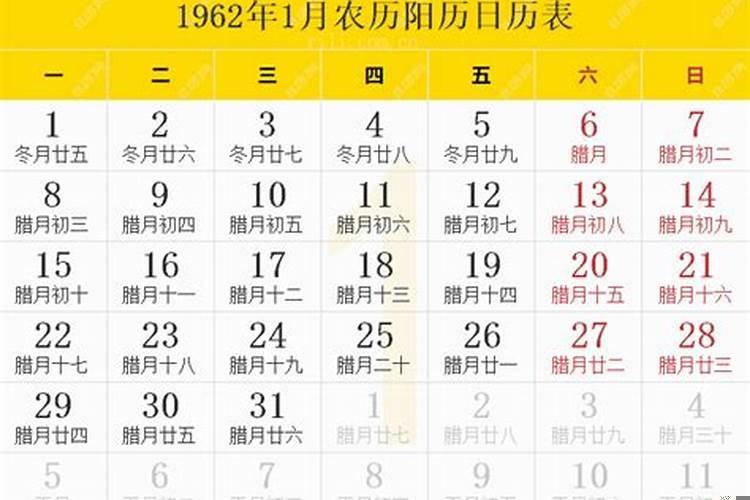 1962年1月4日生肖