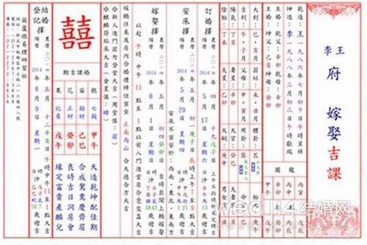 八字测结婚吉日测算