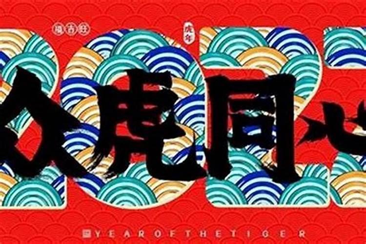 八字支神