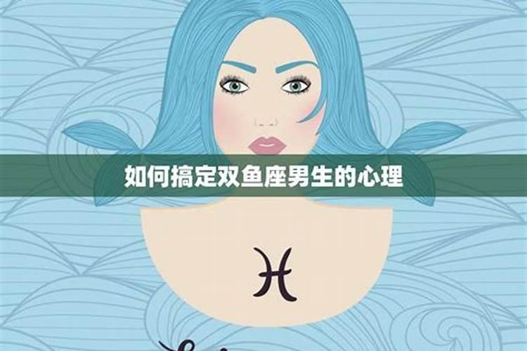 双鱼女如何搞定水瓶男