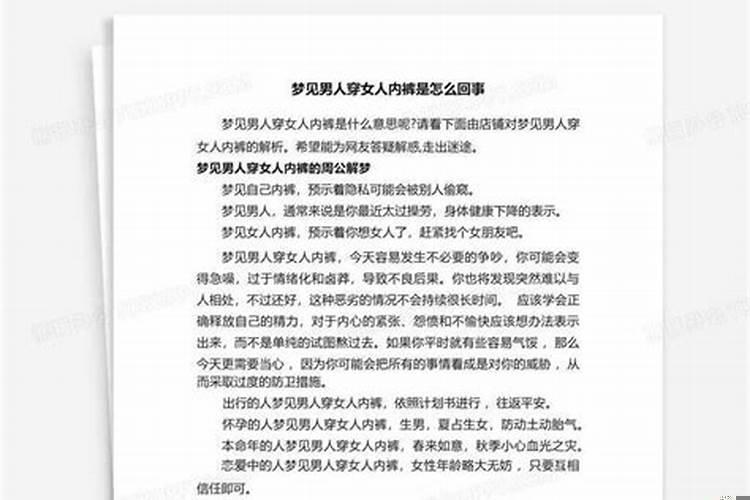 梦见内裤是什么意思意思