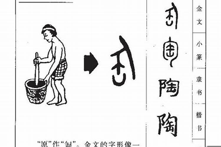 陶字五行属什么属性的名字