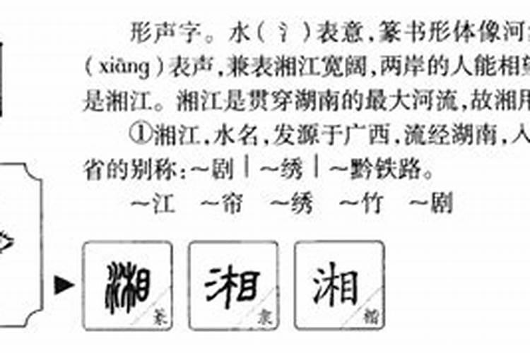 湘字的五行