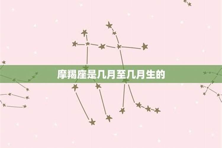 星座月份摩羯座