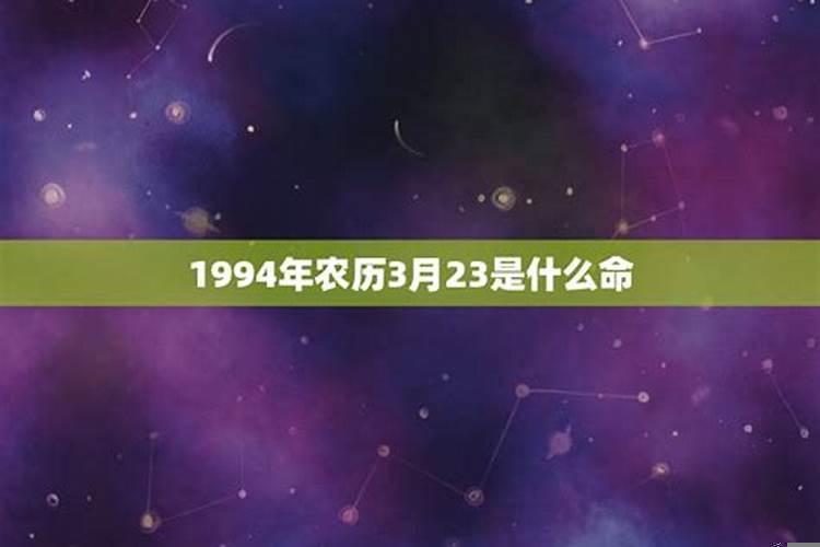 农历1994年3月27日是什么星座