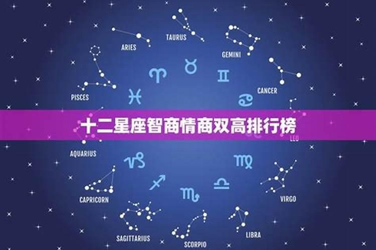 情商第一的星座