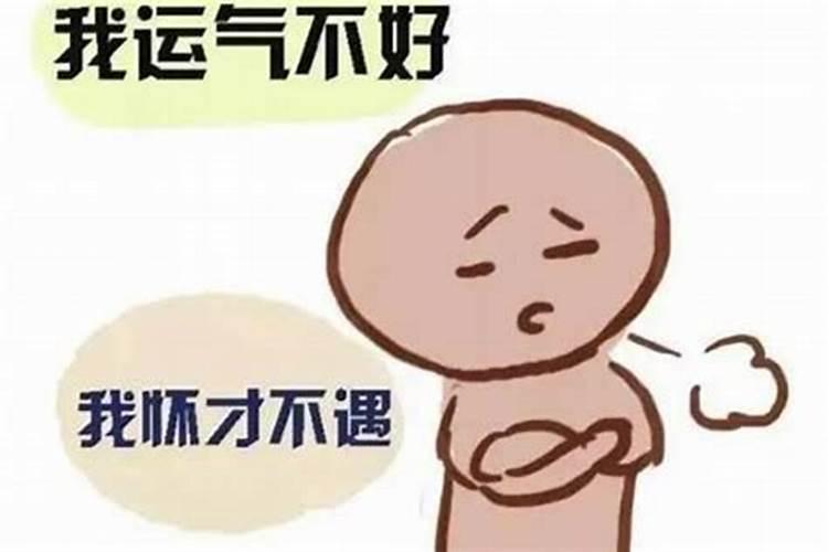 最近感觉不顺怎么解