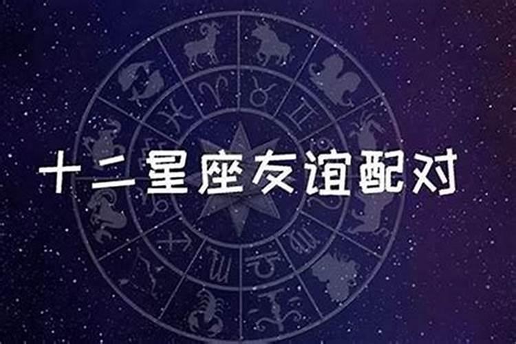 狮子座与什么星座配对