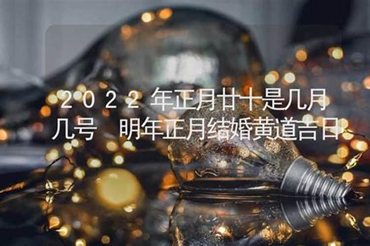 查生孩子的吉日吉时2022年正月