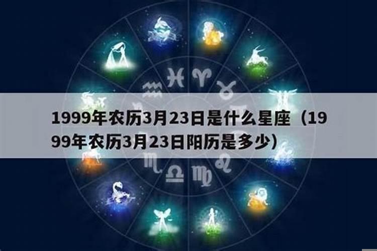 1999年农历4月17日是什么星座