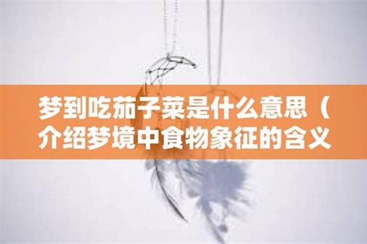 梦见吃绿菜是什么意思