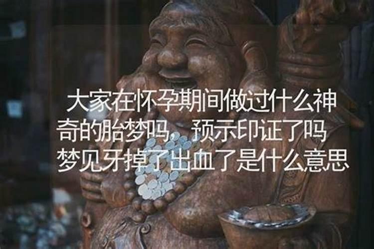 怀孕期间梦见僵尸什么意思