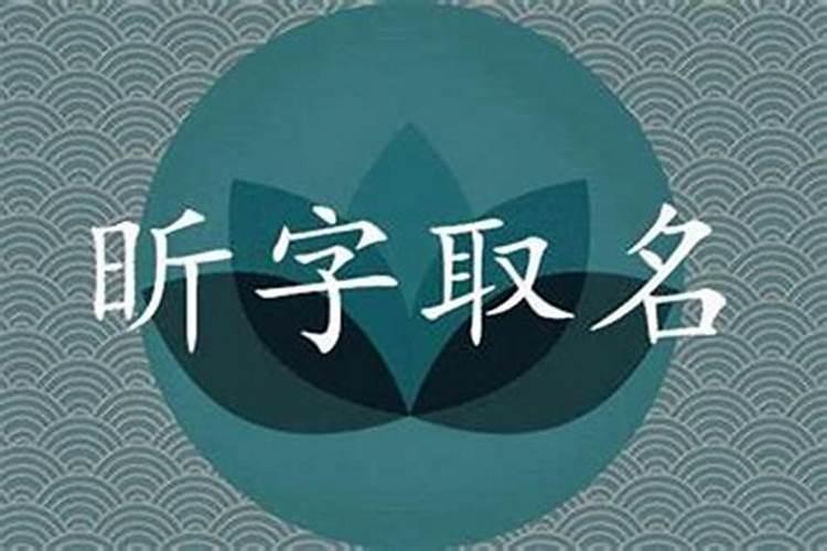 勉字五行属什么意思